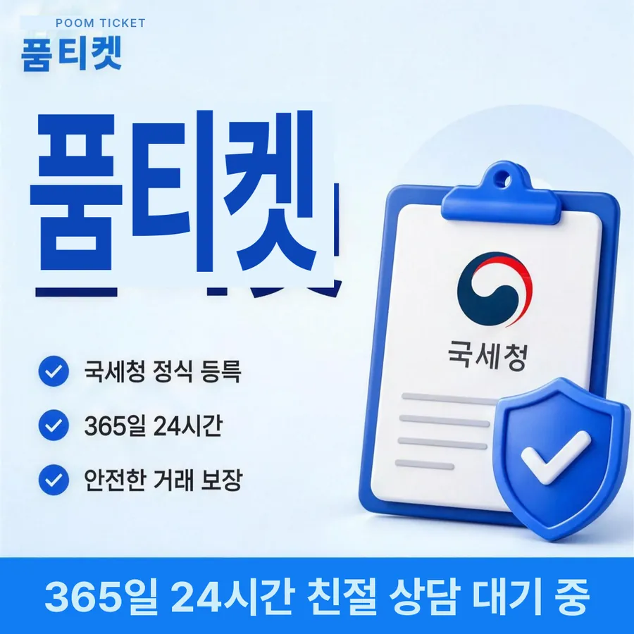 품티켓 SK 콘텐츠이용료 요금 합산 결제 흐름 안내 이미지