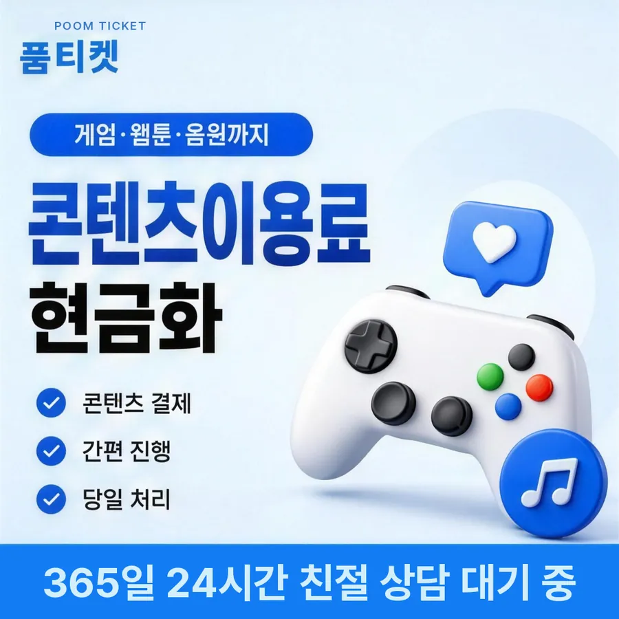 품티켓 SK 콘텐츠이용료 쓸 수 있는 금액 안내 이미지