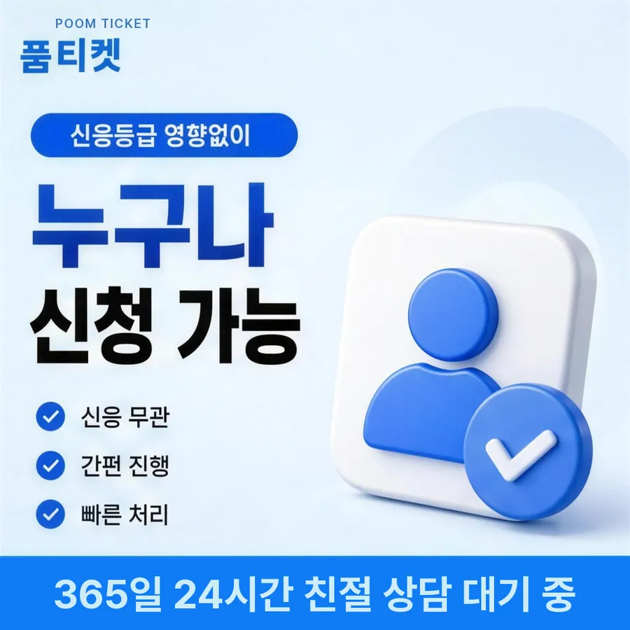품티켓 SK 콘텐츠이용료 회선별 안내 대조 안내 이미지