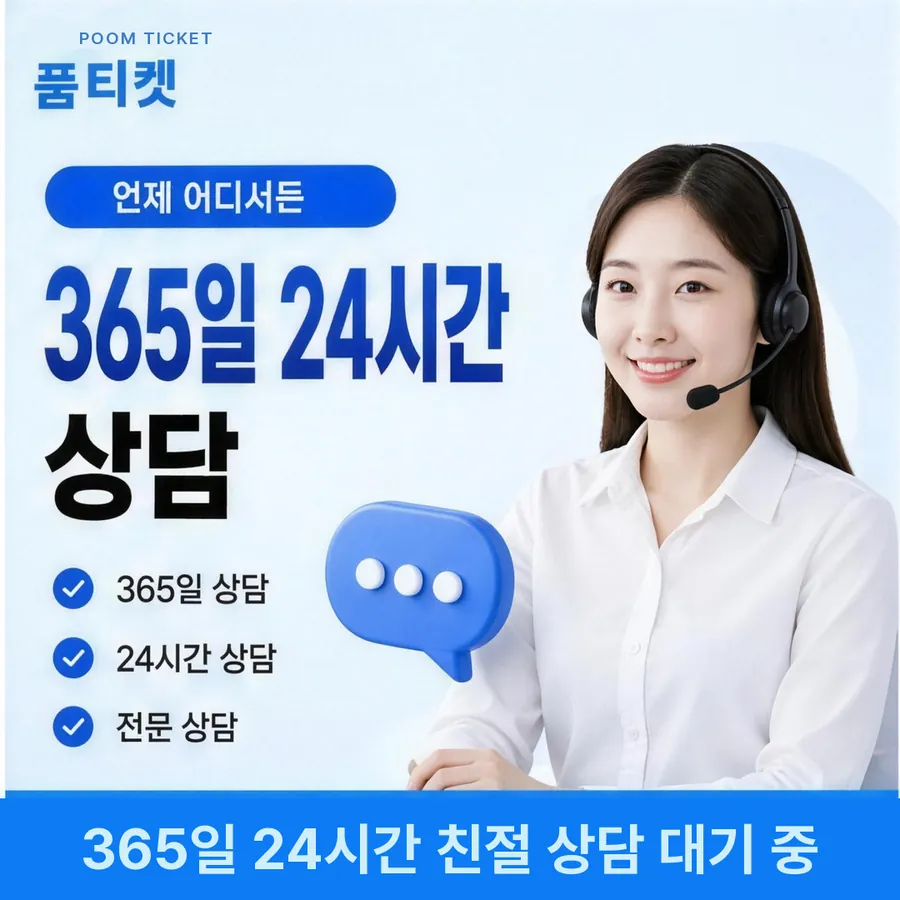 품티켓 SK 콘텐츠이용료 막힘과 풀림 차례 안내 이미지