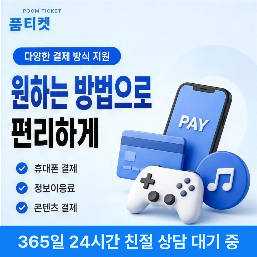 품티켓 SK 콘텐츠이용료 판단할 때 볼 화면 안내 이미지